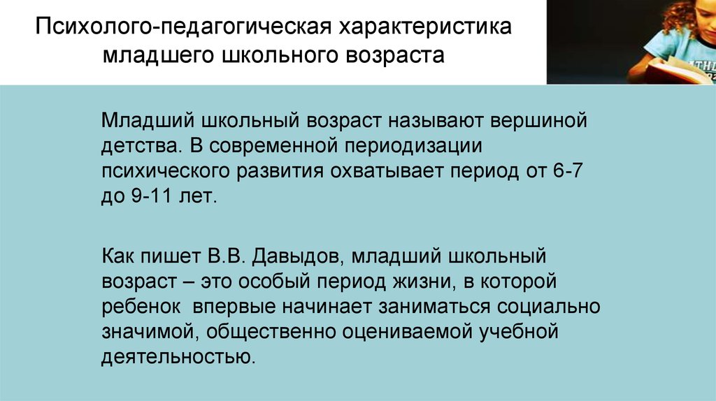 Психолого педагогические особенности младшего дошкольного возраста