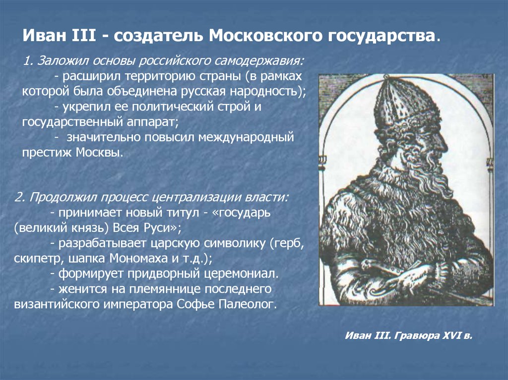 Презентация по истории 6 класс иван 3 создатель российского государства