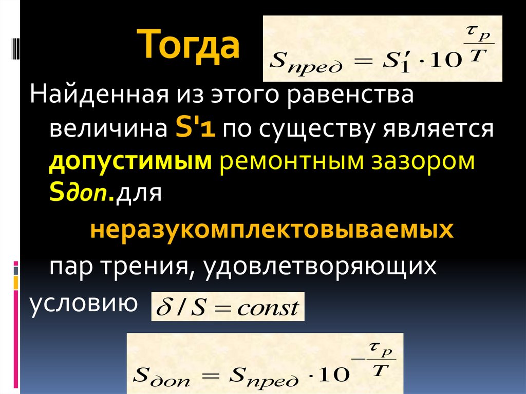 Найдите тогда. Коэффициент изнашивания белков. Равенства величин.