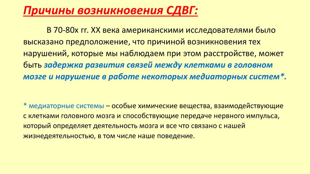 Сдвг клиническая картина