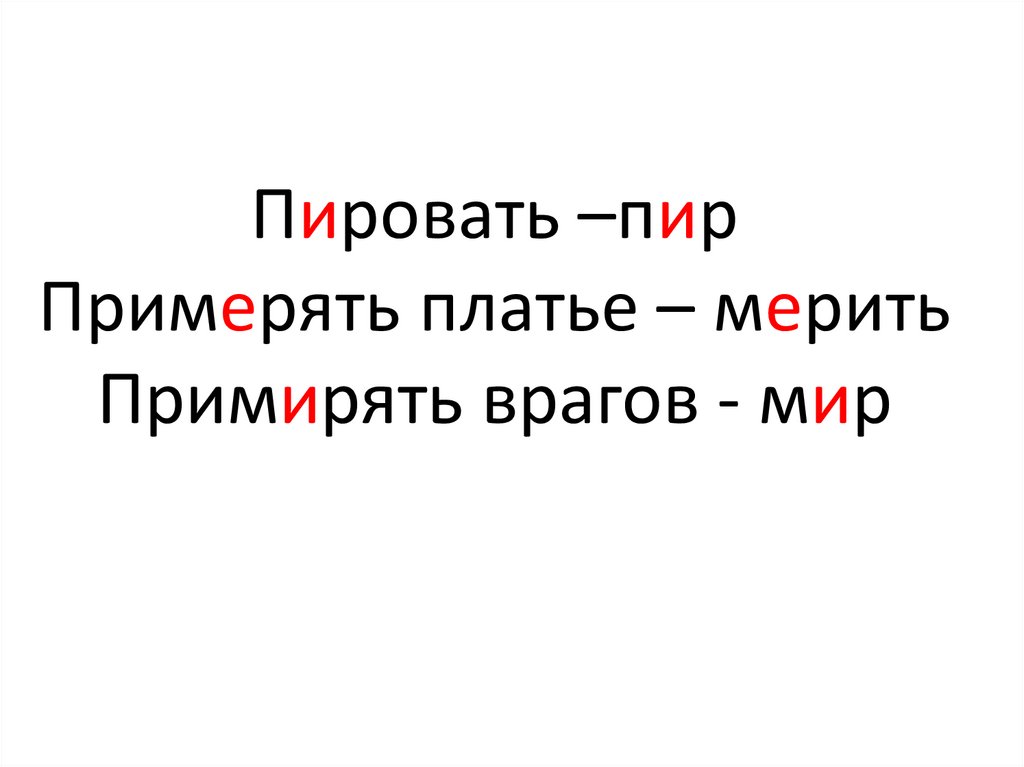 Примерять платье проверочное слово