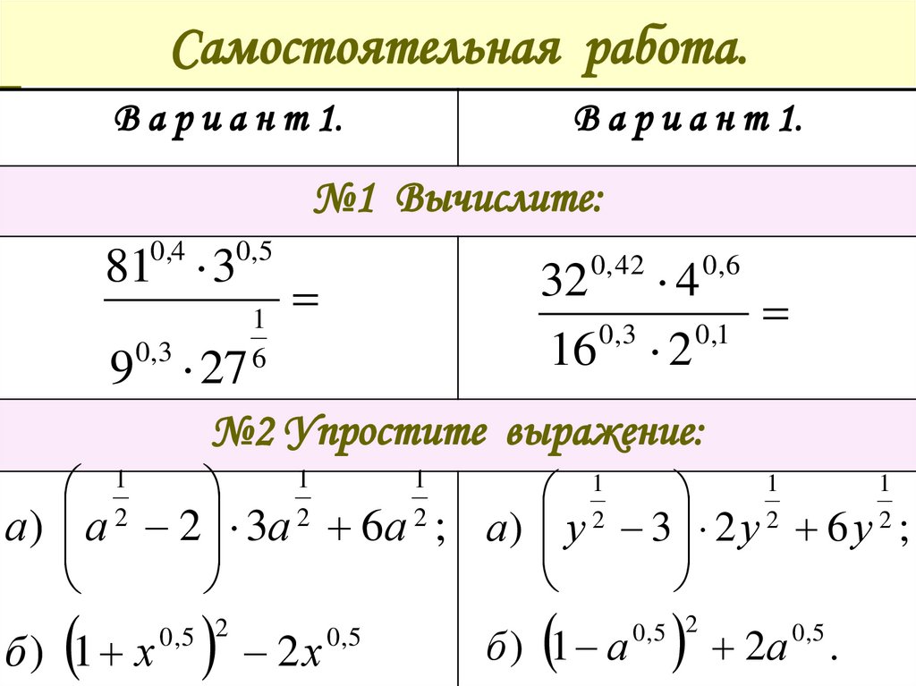 Степени с рациональными показателями их свойства