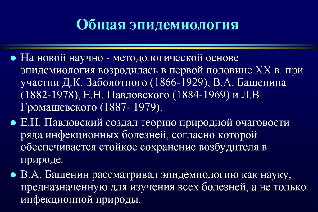 История развития эпидемиологии презентация