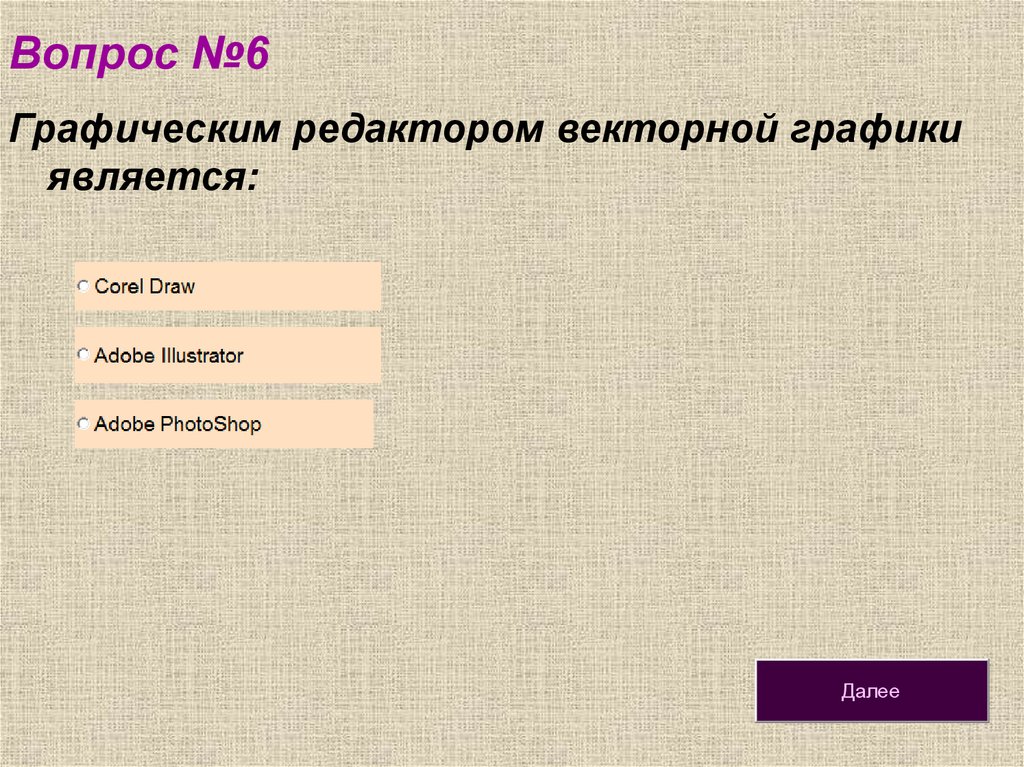 В растровом графическом редакторе изображение формируется из ответ