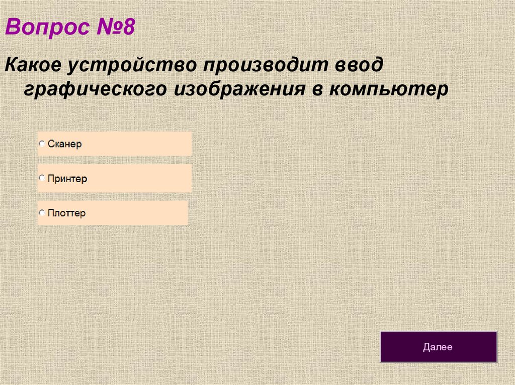 Как формируется растровое изображение каким образом их можно получить