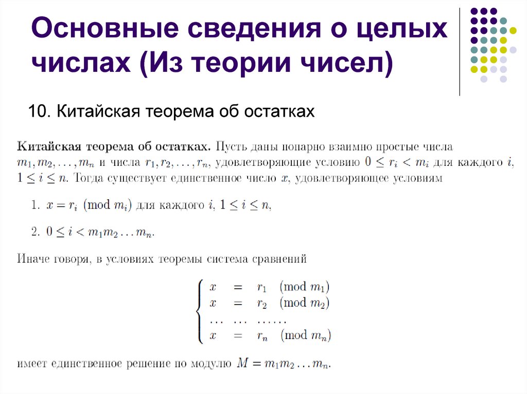 Сведения о целых числах