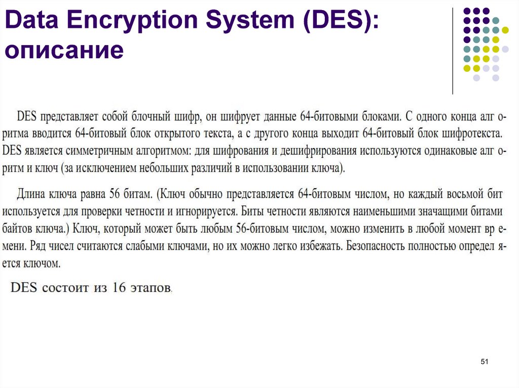 Data Encryption System (DES): описание