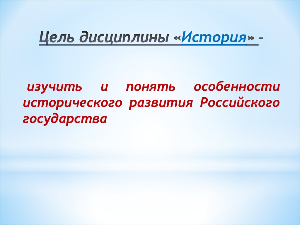 Особенности исторического развития. Особенности исторического развития России. Особенности исторического развития России и мира. Черты истории как дисциплины.