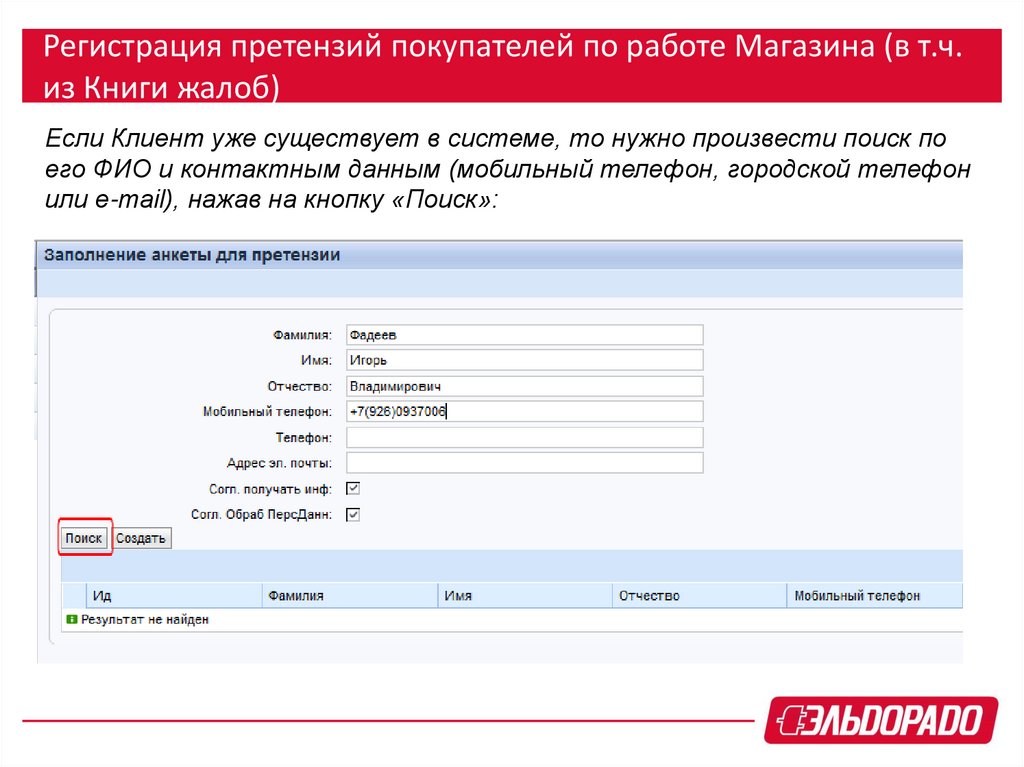 Журнал регистрации претензий. Регистрация претензии. Претензия в SAP. Программа для регистрации рекламаций.