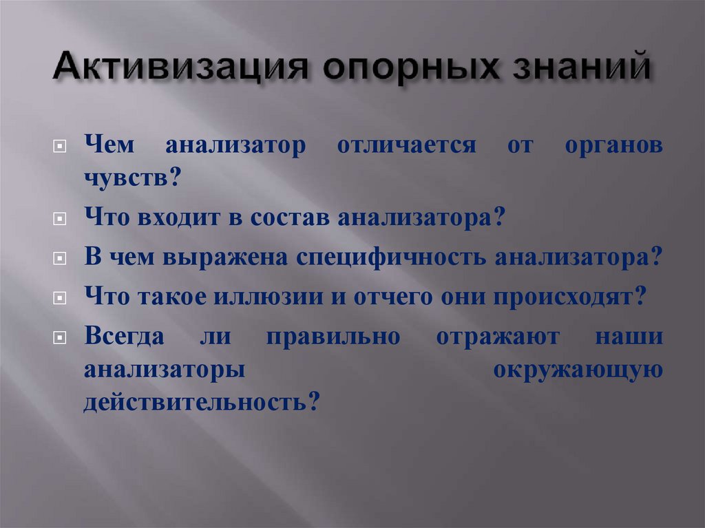 В состав анализатора входят ответ. Анализатор и орган чувств разница. Чем анализатор отличается от органа чувств. Что входит в состав анализаторов. Чем орган отличается от анализатора зрение.