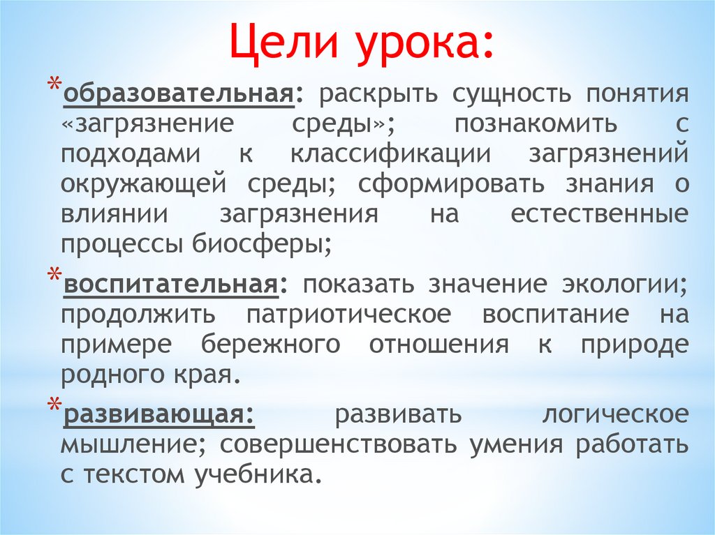 Презентация последствия хозяйственной деятельности человека 9 класс биология