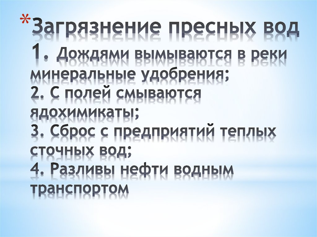 Презентация последствия хозяйственной деятельности человека 9 класс биология