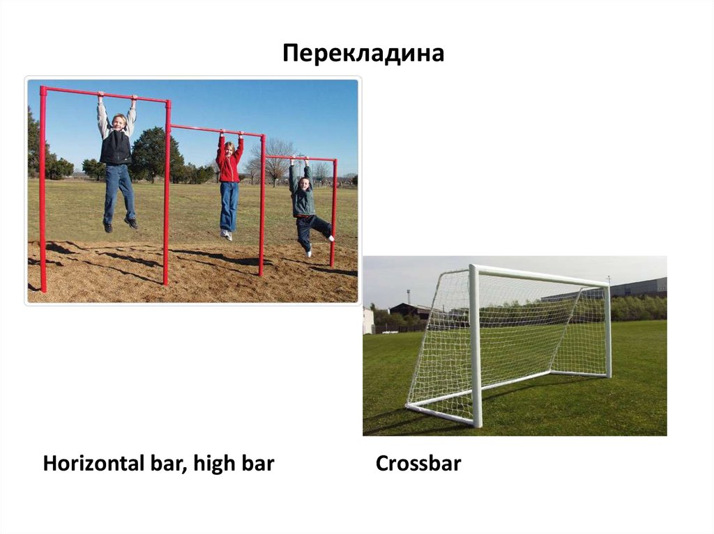 Перекладина