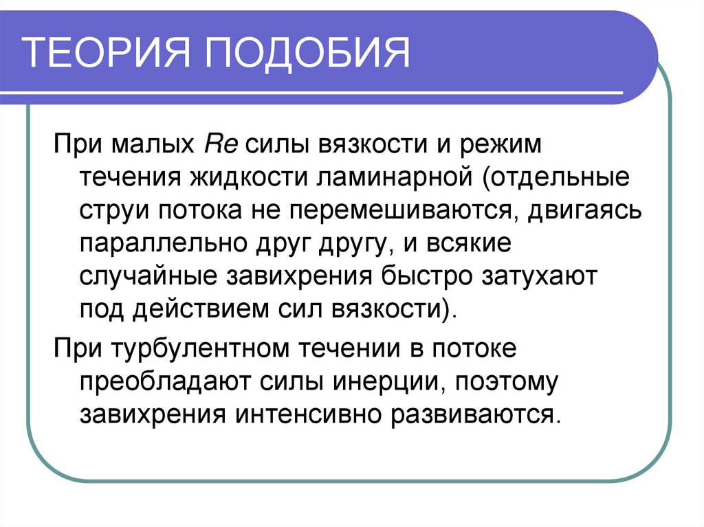 Теория это определение. Методы теории подобия. Теория подобия в моделировании. Основы теории подобия и моделирования. «Теория подобия» Бертрана.