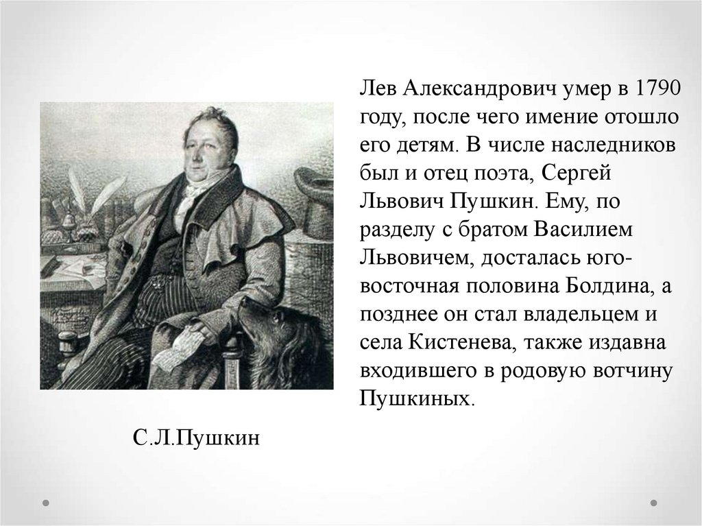 Лев александрович пушкин. Лев Александрович Пушкин 1723-1790. Лев Александрович Пушкин дед Пушкина. Портрет Льва Александровича Пушкина. Лев Александрович Пушкин биография.