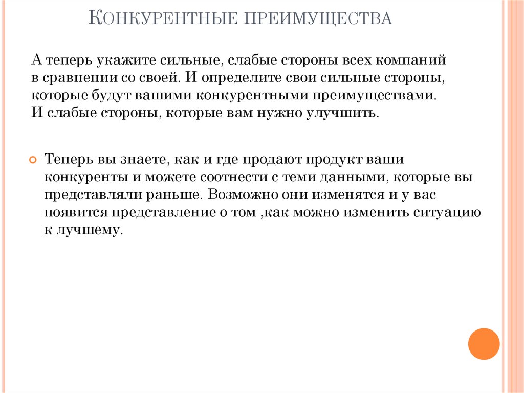 Конкурентные преимущества