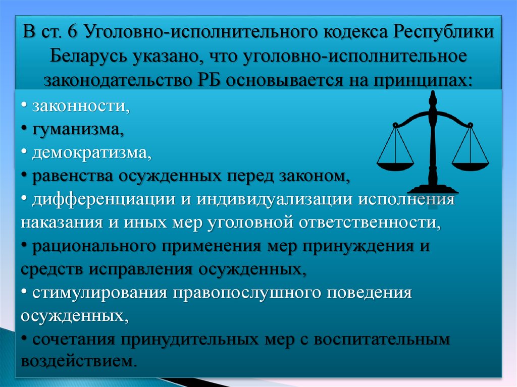 Юридическое уголовное право. Уголовно-исполнительное право. Принципы уголовного права. Схема уголовно исполнительное законодательство. Принципы уголовно-исполнительного законодательства.