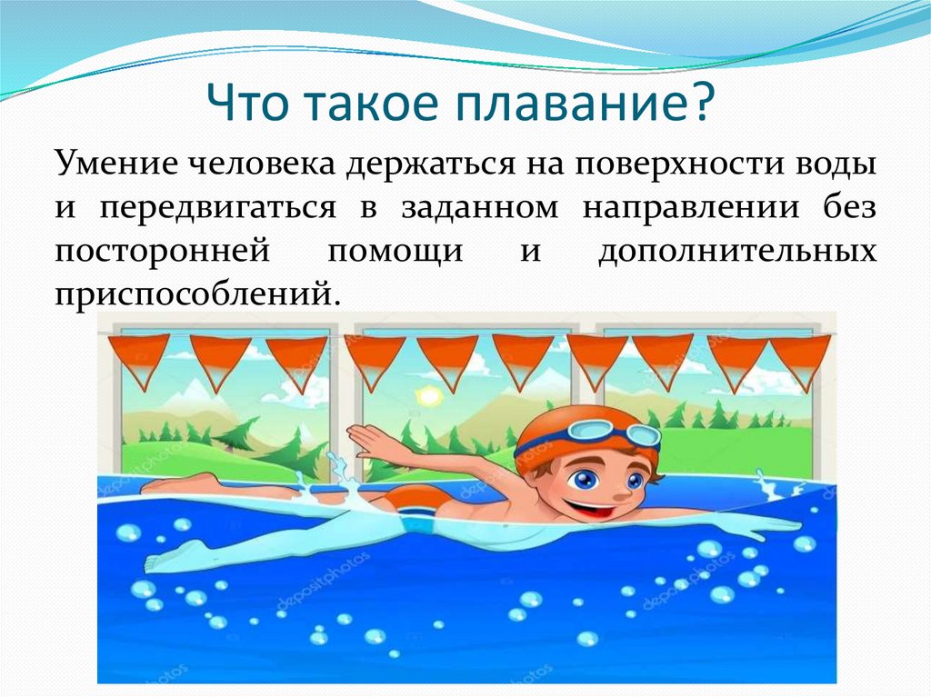 План конспект урока по плаванию 4 класс