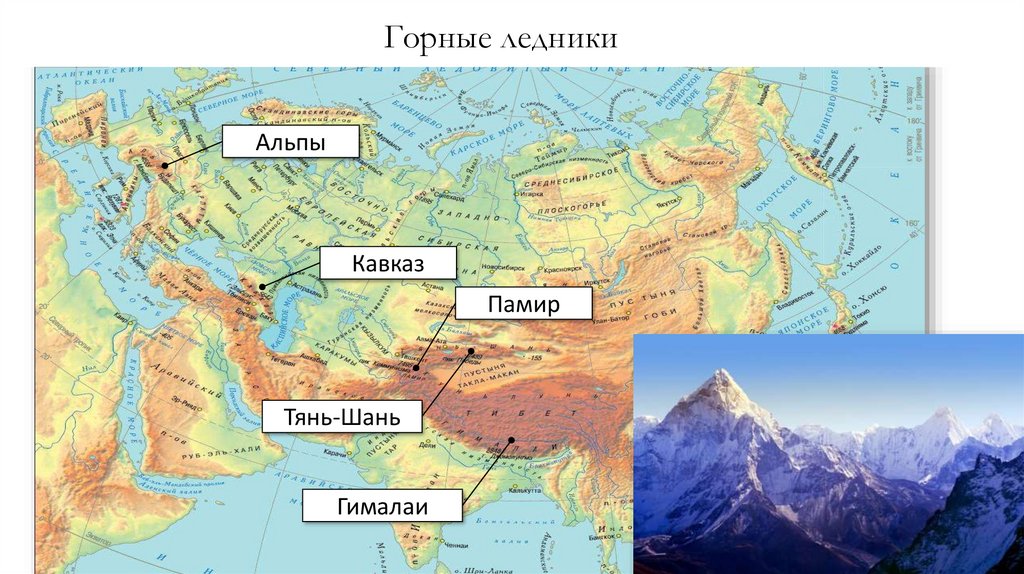 Где находится высшая точка. Горы Тянь Шань и Памир на карте. Горы Гималаи на карте. Тянь-Шань горы на карте. Горы Памир на карте мира.