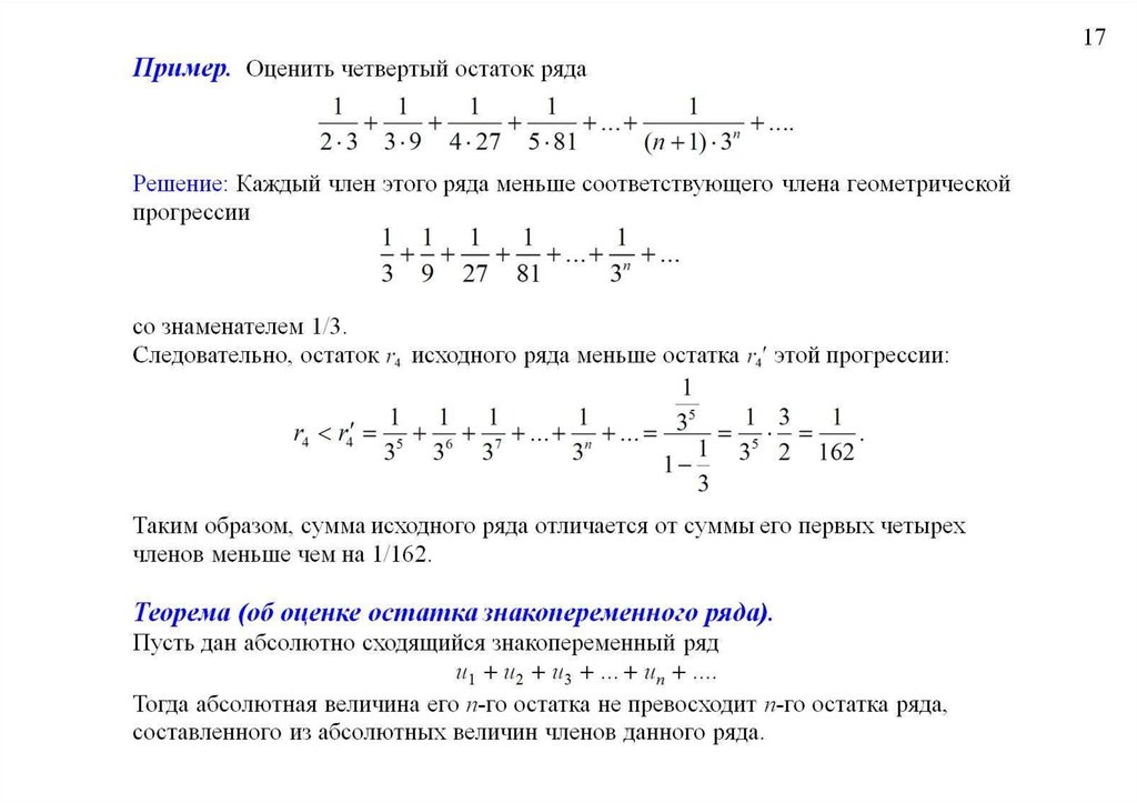 Числовые ряды презентация