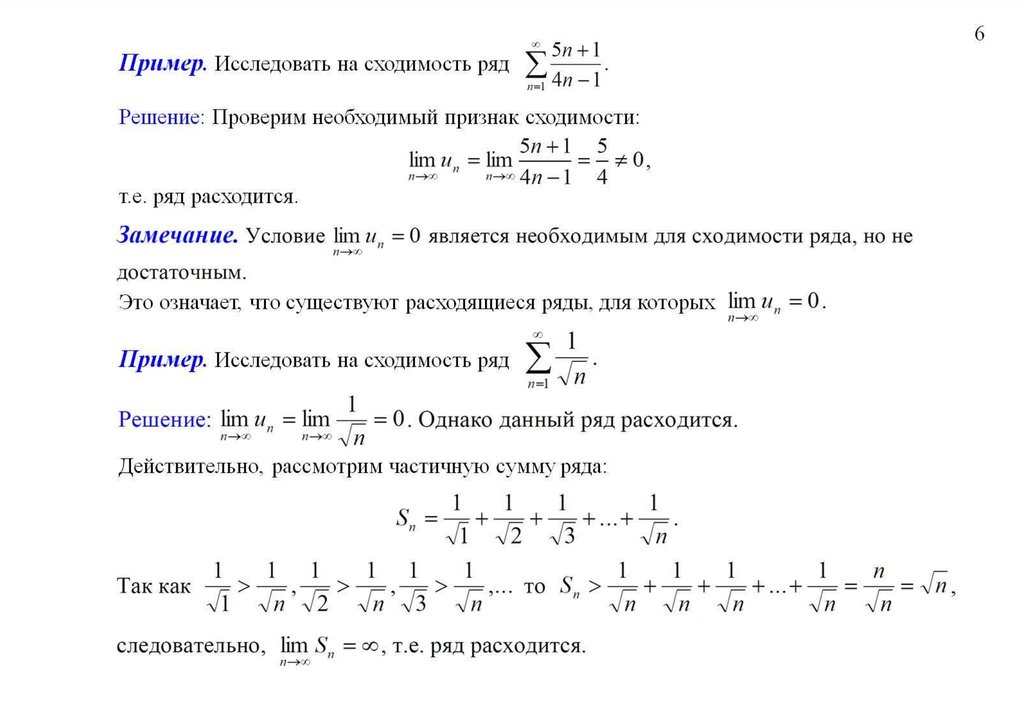 Числовые ряды презентация