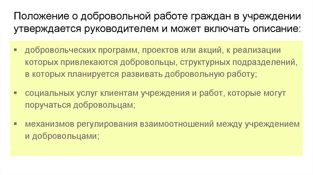 Отметьте этапы включения волонтеров в социальные практики