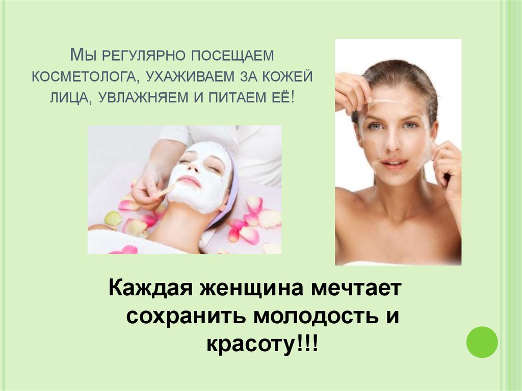 Презентация косметолог эстетист