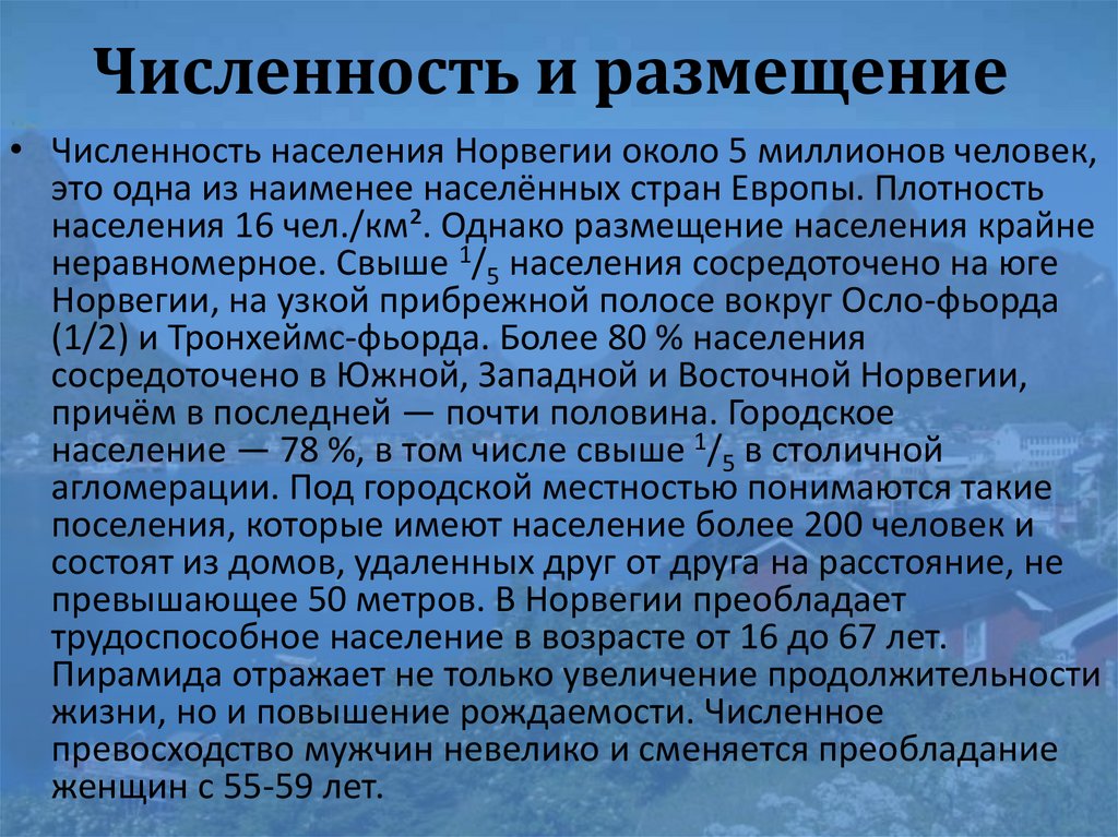 Численность и размещение