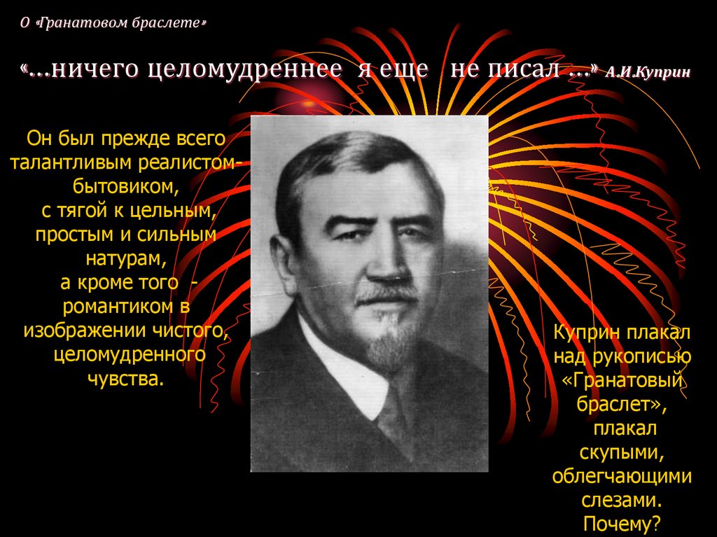 Как рисует куприн главную героиню рассказа гранатовый браслет веру николаевну шеину