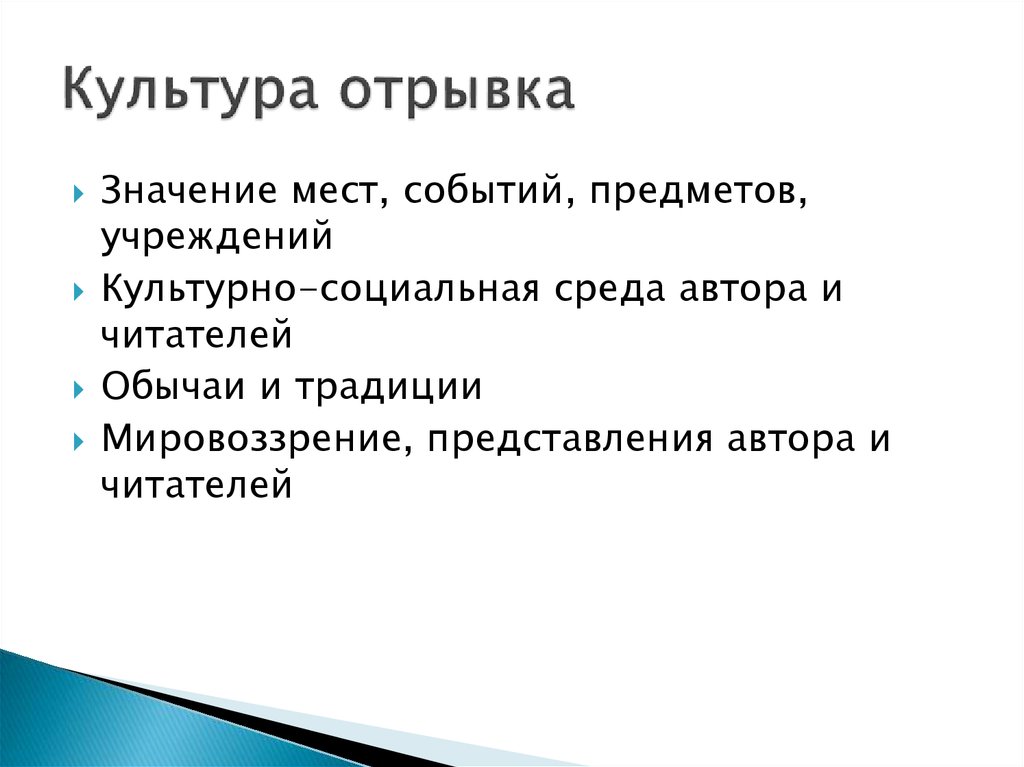 Культура фрагмента