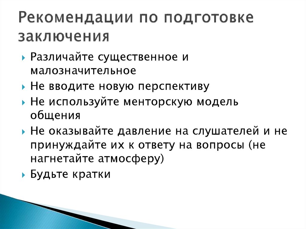 Подготовка вывод. Подготовка заключения. Как подготовить заключение. Использована при подготовке заключения. ДРСГ как подготовиться.