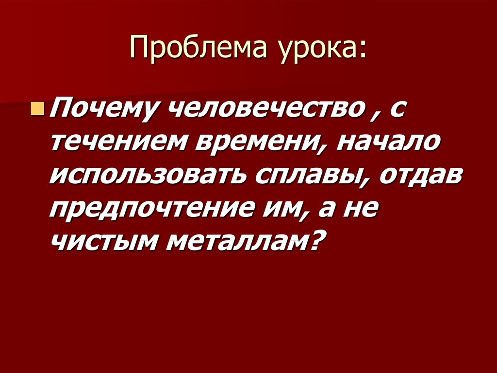 Текст проблема урок. Проблема урока. Проблемы современного урока. Основные проблемы на уроке. Основная проблема урока.