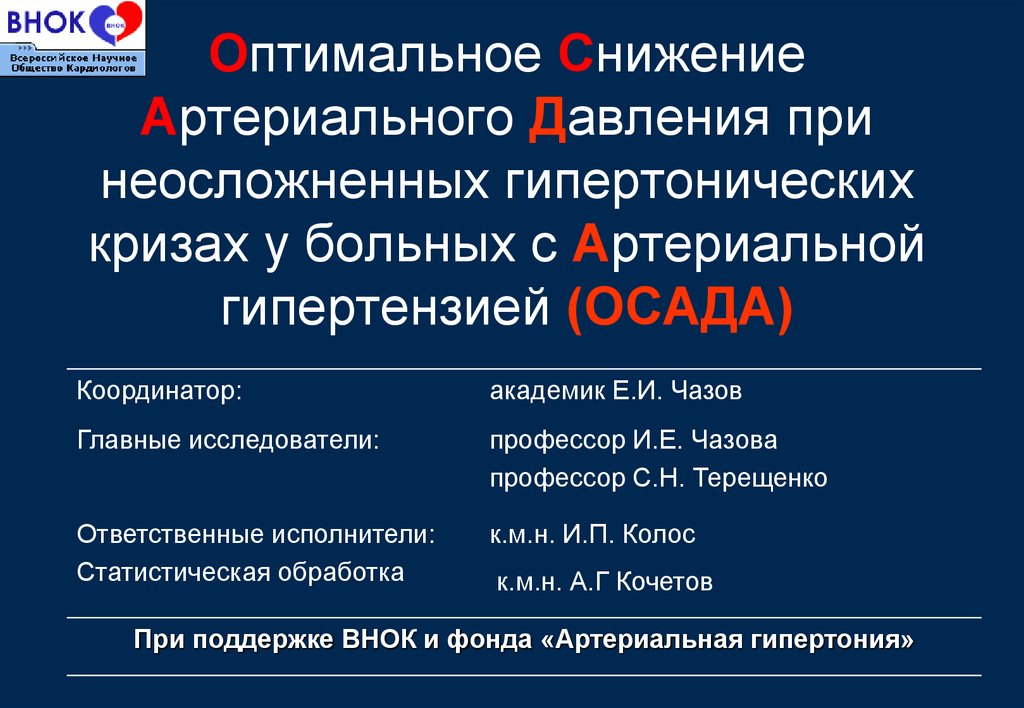 Гипертонический криз клинические рекомендации. Клинические проявления при гипертоническом кризе. При гипертоническом кризе характерно. Артериальная гипертензия и гипертонический криз. Дополнительные исследования при гипертоническом кризе.