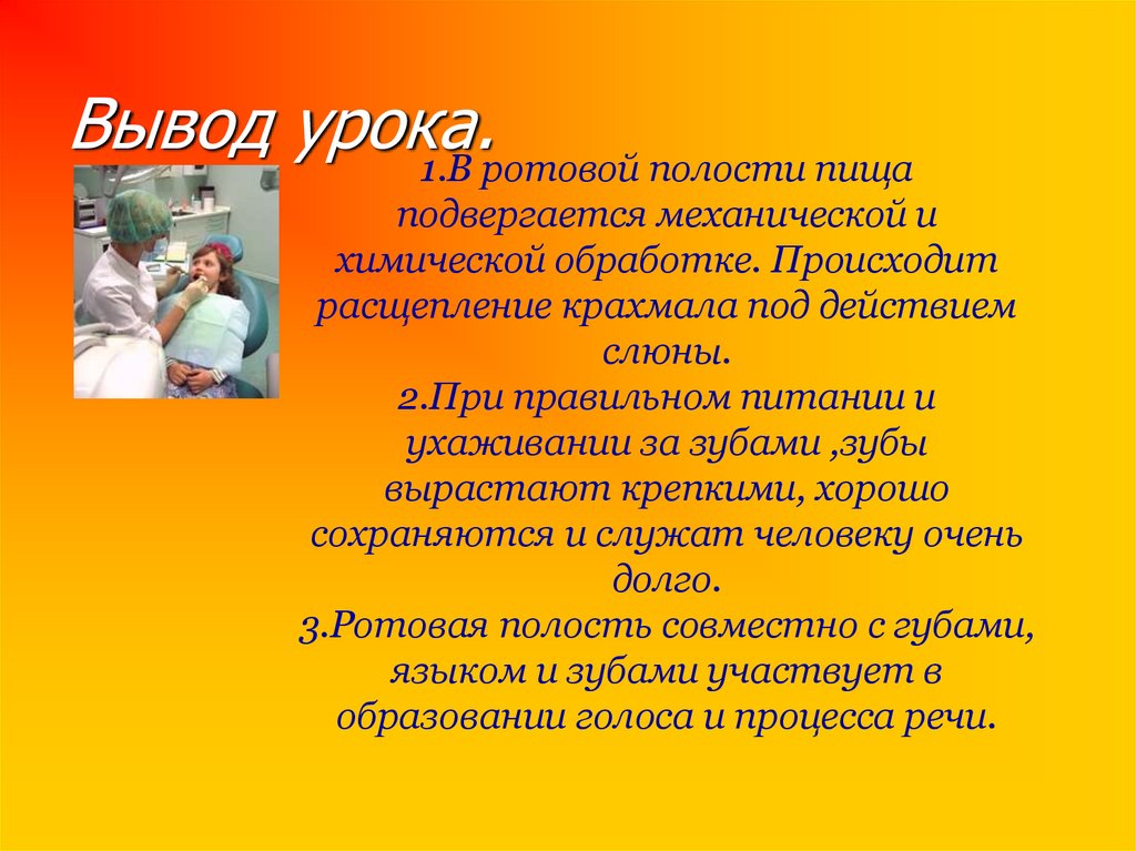 Вывести урок