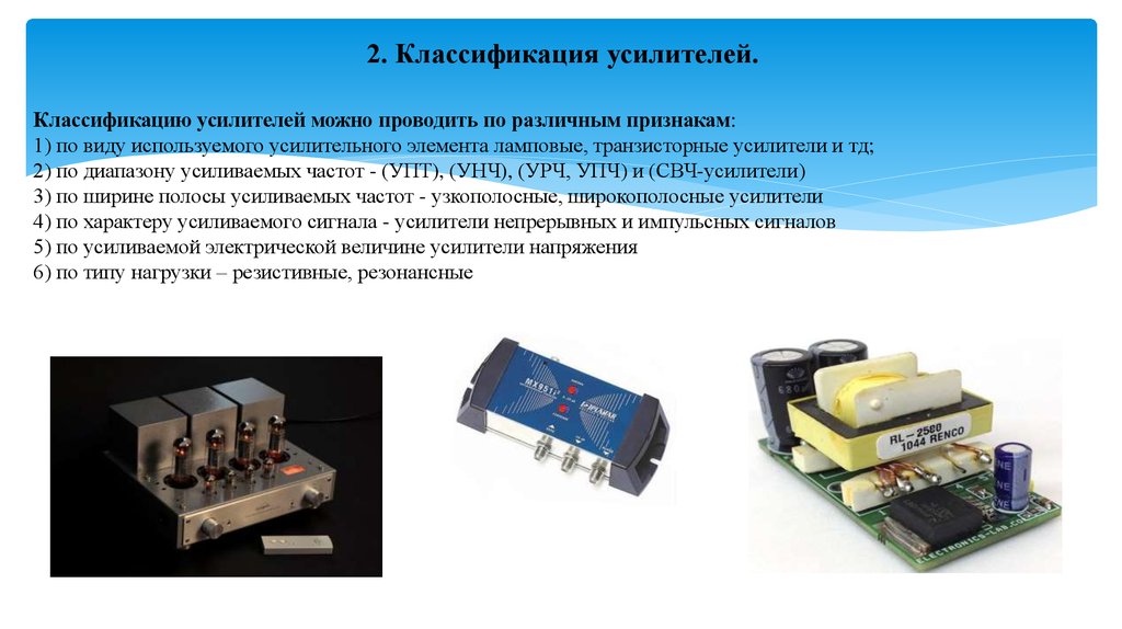 Усилители постоянного тока презентация