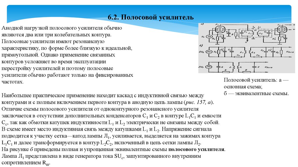 Полосовой усилитель схема