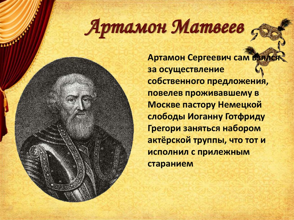 Артамон Матвеев