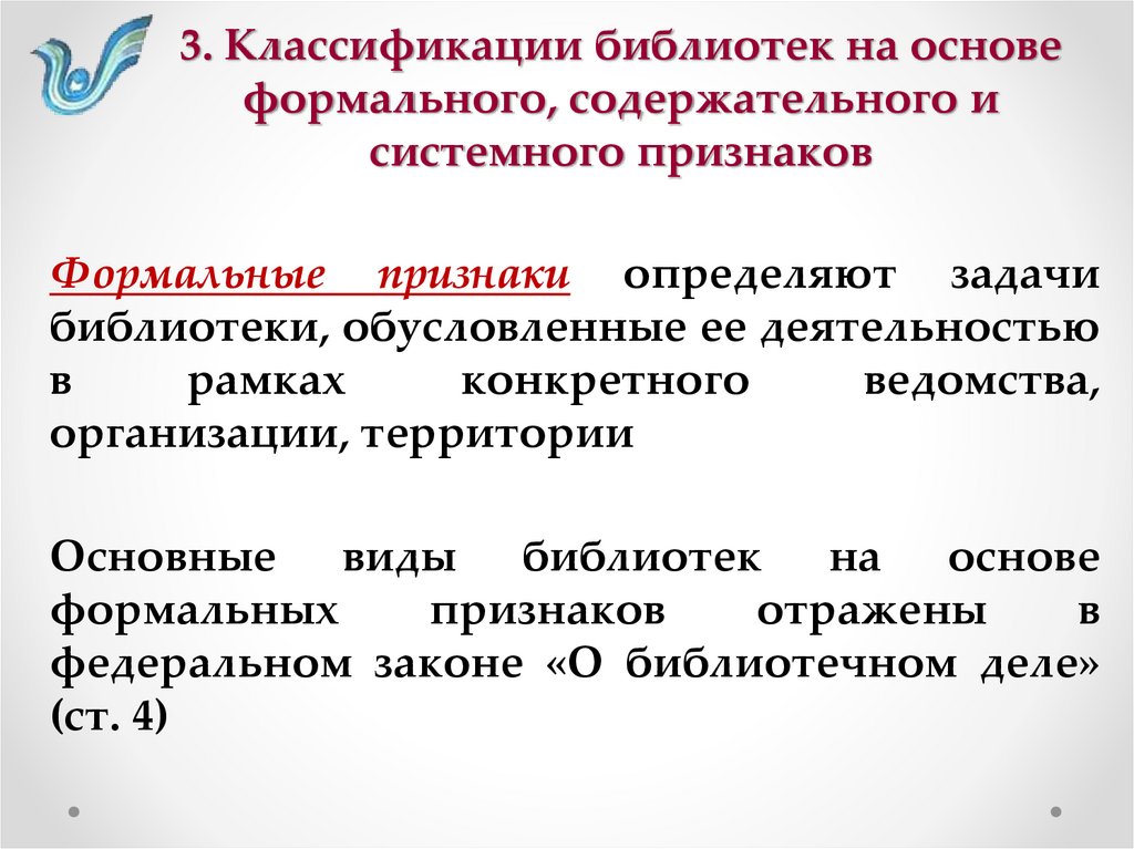 Признаками формальной определенности и общей обязательности обладают