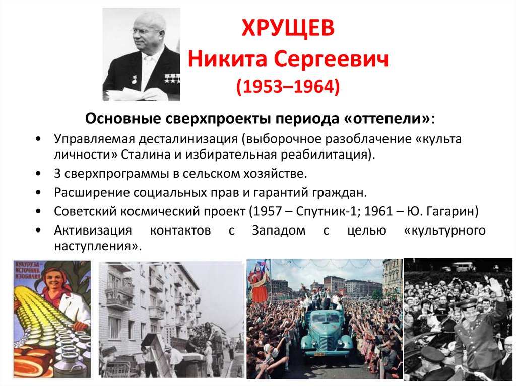 Культурное пространство в 1953 1964 презентация