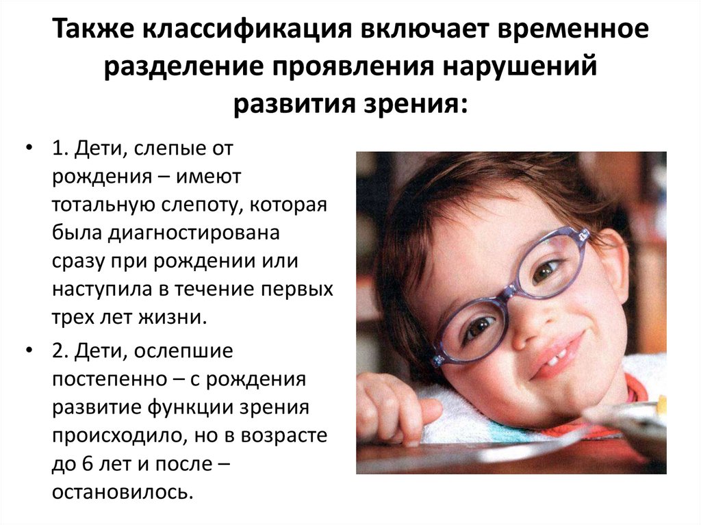 Особенности работы с детьми с нарушением зрения