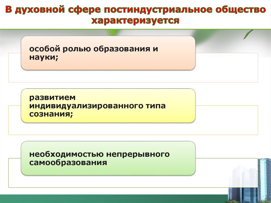 Постиндустриальное общество презентация 10 класс