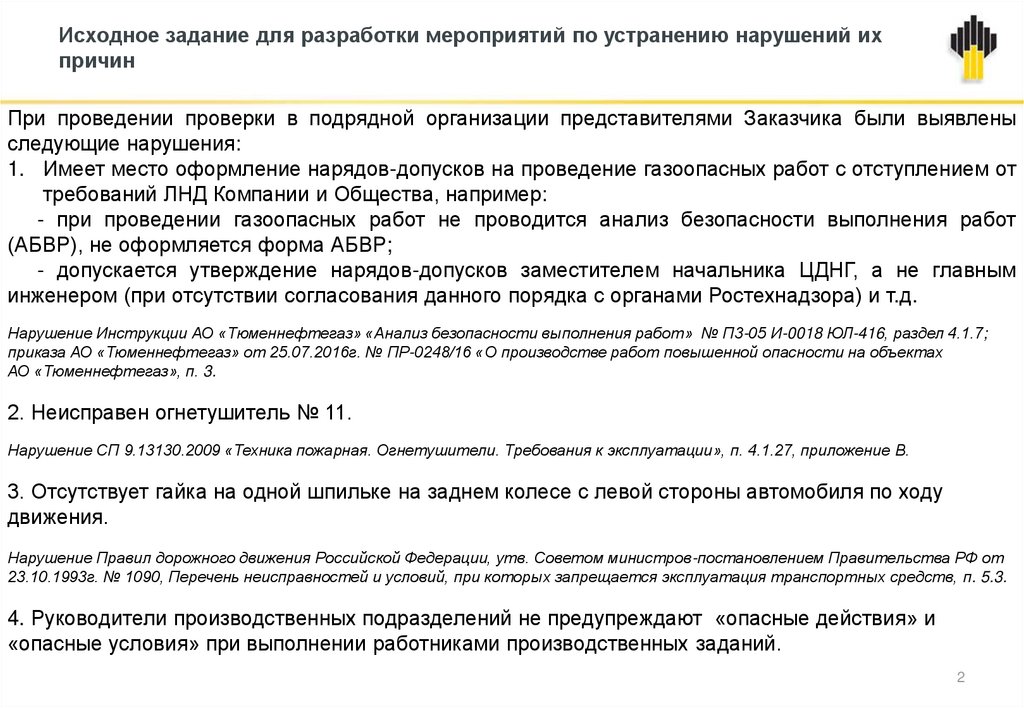 План реализации мероприятий по устранению причин и условий повлекших создание неблагоприятной для