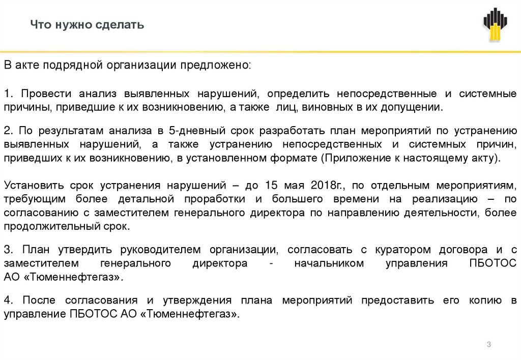 Разработка плана мероприятий по устранению последствий некачественных услуг