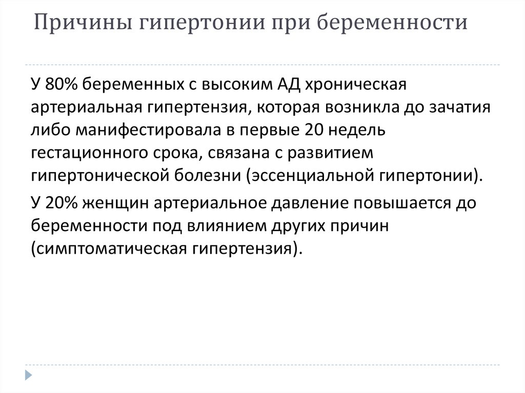 Причины гипертонической болезни. Причины развития гипертонической болезни. Гипертензия причины возникновения. Артериальная гипертензия причины возникновения. Основная причина развития гипертонической болезни.