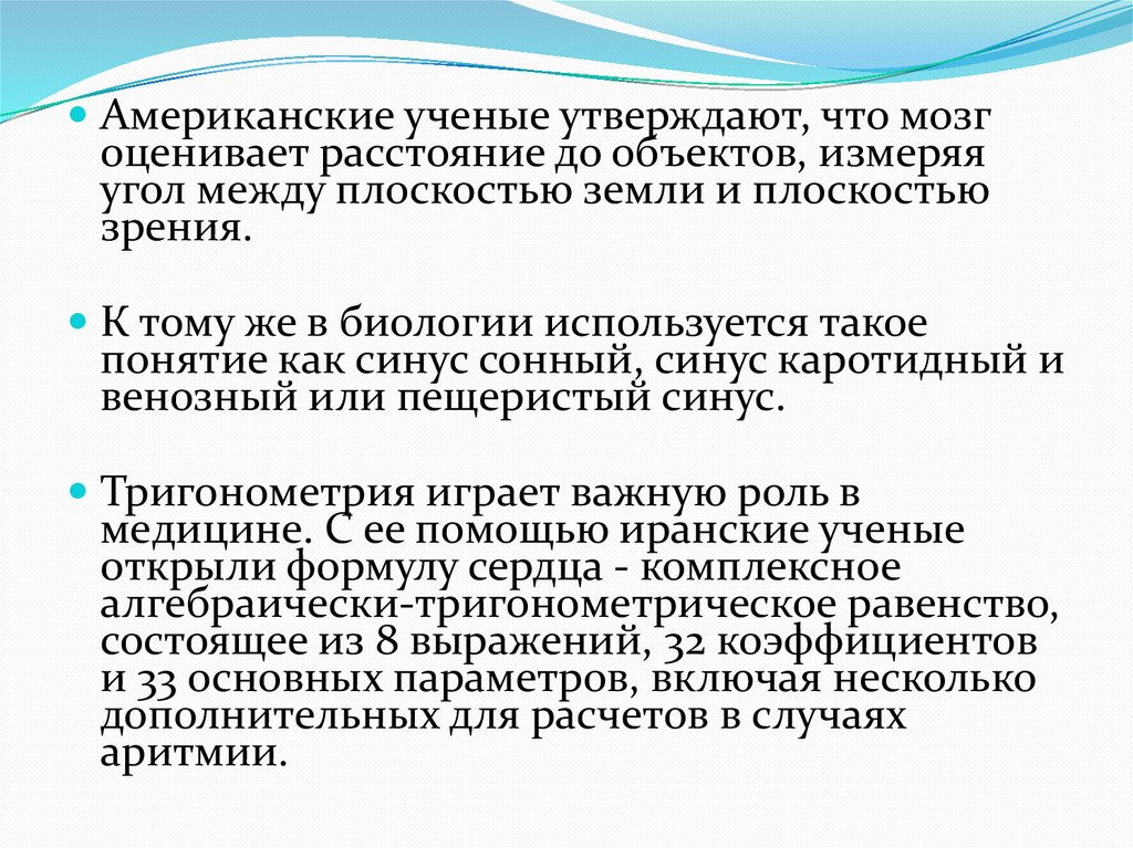 Тригонометрия в окружающем мире и жизни человека презентация