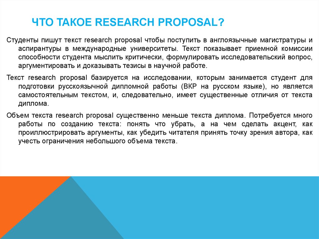 Что такое текст исследования. Ресерч. Ресерч что это такое простыми словами.