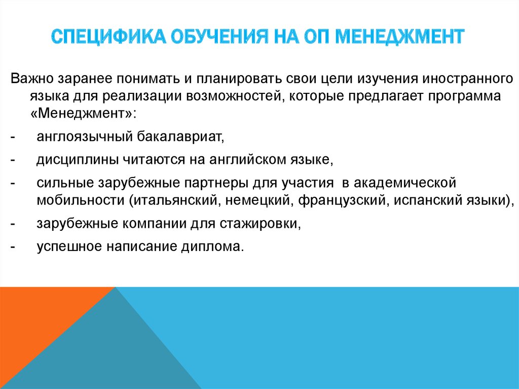 Специфика обучения. Особенности преподавания менеджмента. Специфика обучения взрослых состоит в том что. Специфика преподавания. Особенности подготовки менеджеров.