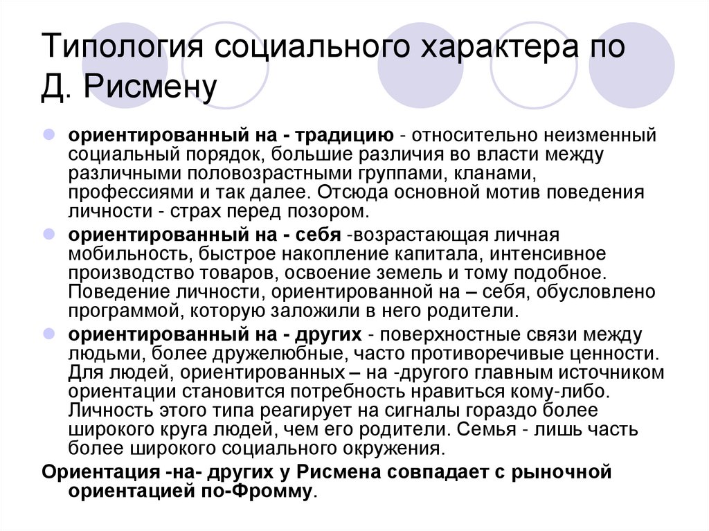 Социальный характер человека