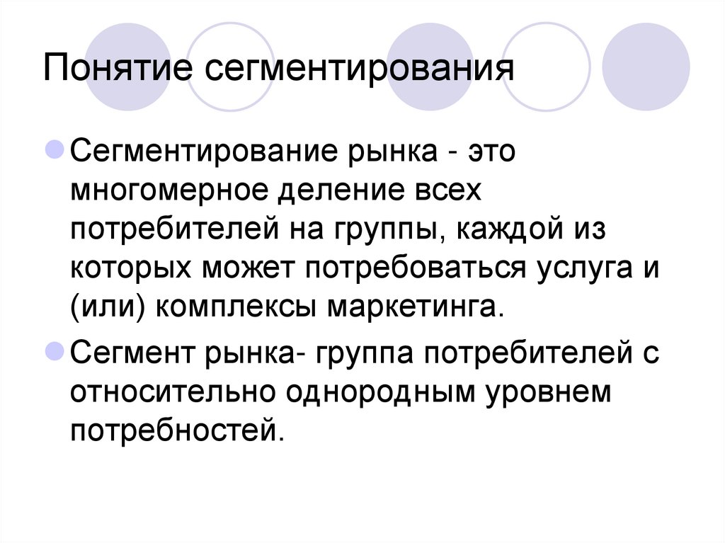 Группы потребителей услуг. Группы потребителей. Группы рынков. Сегментирование это деление потребителей. Новые группы потребителей.