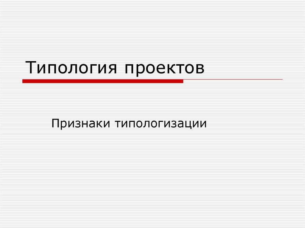 Разработал основы теории метода проектов